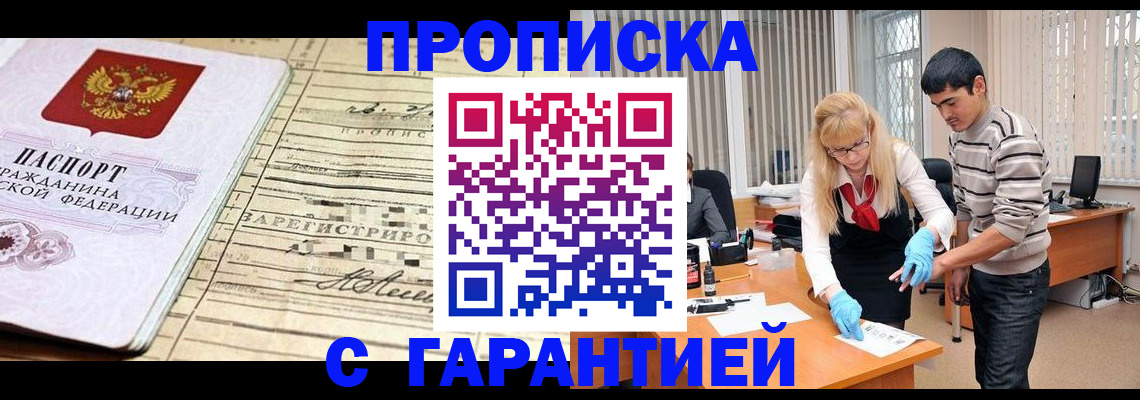 прописка штамп в Можге