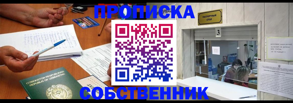 временная регистрация для всех в Можге