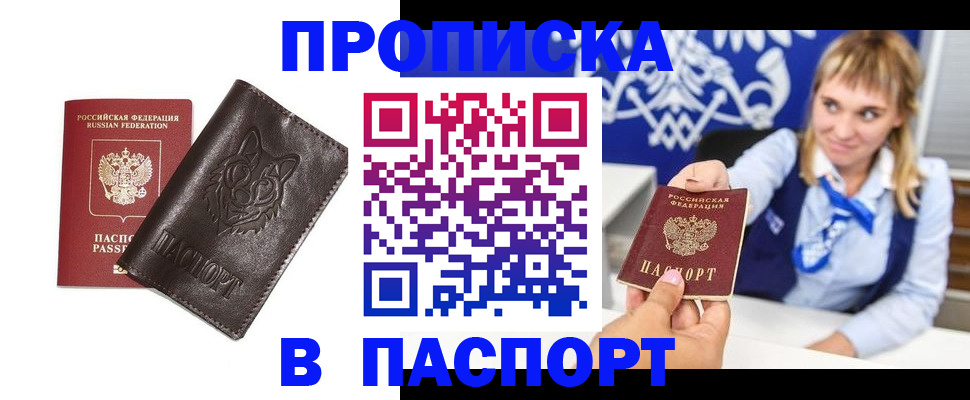 где прописаться в Можге